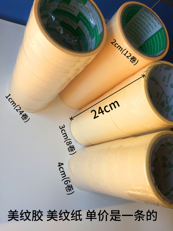美紋膠 普通美紋紙膠帶//紙膠/鄒紋膠 可寫字膠