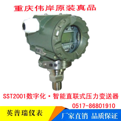 批发重庆伟岸SST2001数字化压力变送器 防爆智能HART型压力传感器|ru