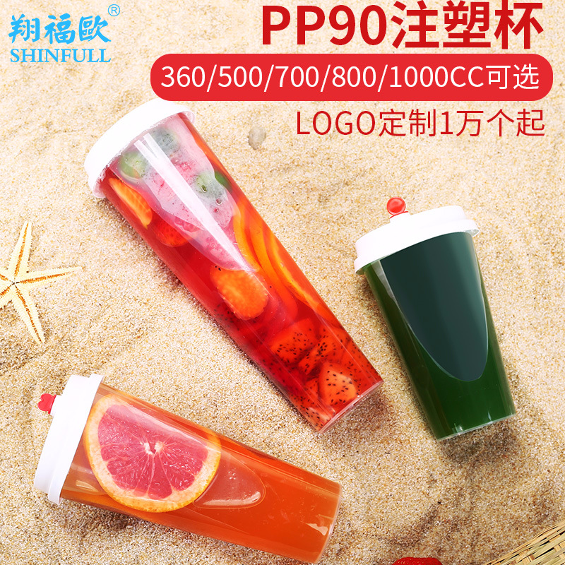 翔福欧PP90口径注塑杯一次性奶茶杯饮料杯塑料杯贡茶杯500个|ru