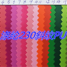 供应新款230斜纹PU牛津布230T斜纹牛津纺箱包手袋面料耐磨抗撕裂