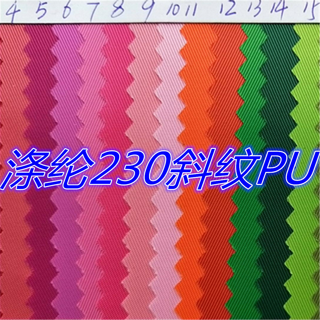 供应新款230斜纹PU牛津布230T斜纹牛津纺箱包手袋面料耐磨抗撕裂