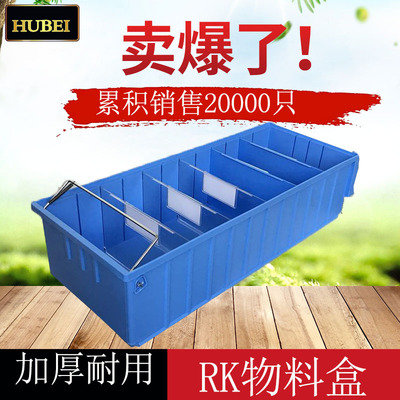 分隔式零件盒RK5214物料盒 配透明分格片 抽取式分格全新料