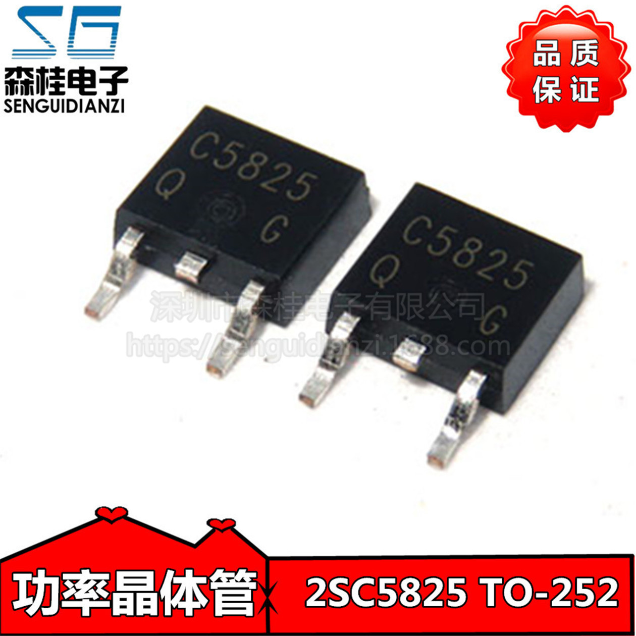 贴片三极管 2SC5825 C5825 3A/60V TO-252 功率晶体管