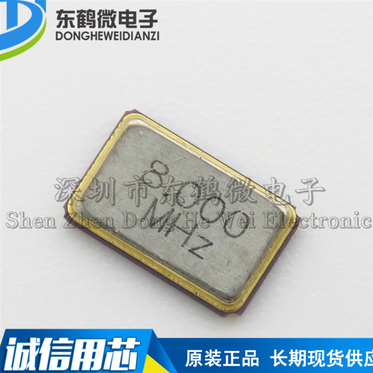 5032 贴片无源晶振 8MHz ±20ppm 20Pf 5*3.2MM 4脚