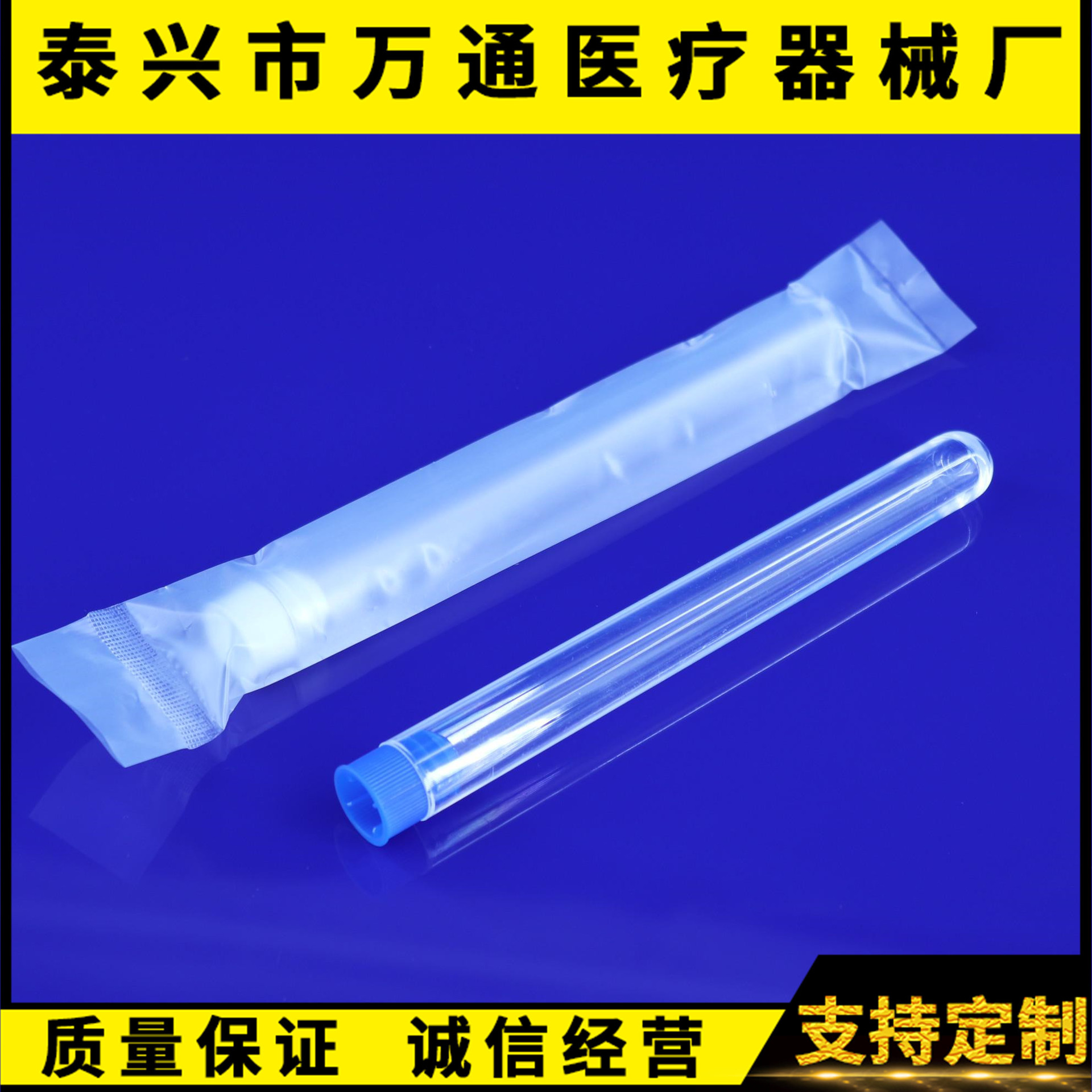 放免试管 单支包装 灭菌 塑料透明试管16×150 20ML PS材料