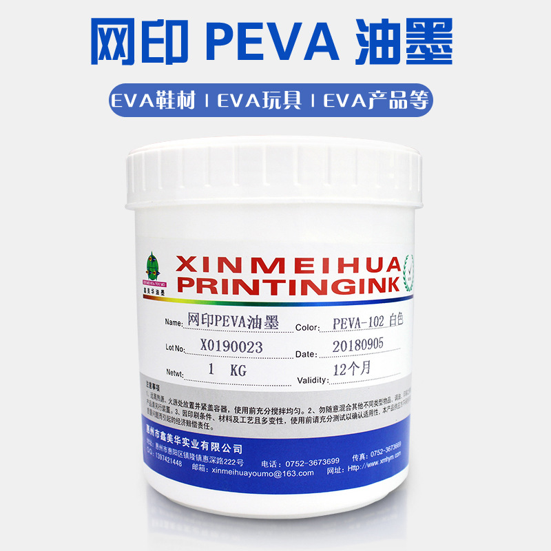 源頭廠家直銷 網印PEVA膜油墨 塑料印刷黑色白色油墨 廣告牌 手袋