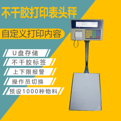 廠家直銷電子台秤大屏幕標簽打印台稱300kg小地磅電子秤150kg商用