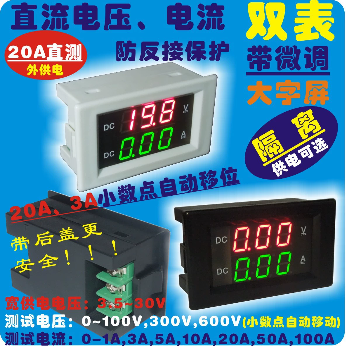DC0-100V/300 В/600 В цифровой дисплей напряжение постоянного тока двойной дисплей двойной метр 3A 20A прямой тестовый трансформатор-без