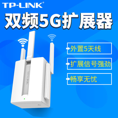 TP-LINK TL-WDA6532RE 双频无线扩展器wifi中继放大家用5g增强