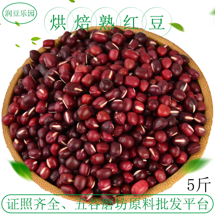 大货供应批发低温烘焙熟小红豆现磨豆浆磨坊磨粉五斤装一件代发