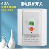 32A40A Leakage protection switch air conditioner 2P3P GFCI heater protect switch Manufactor Direct