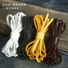 日本3MM鹿皮繩redmoon,goros用白色咖啡色黑色鹿皮繩多種寬度