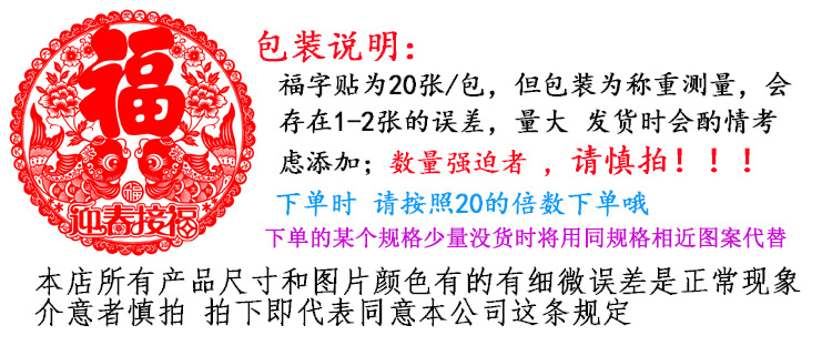 福字包装说明