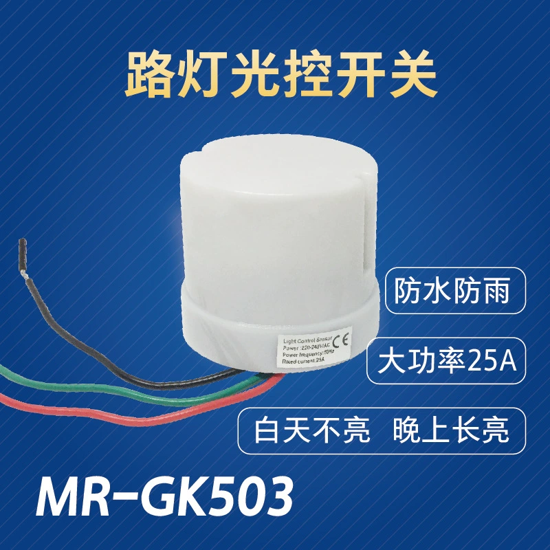 Переключатель управления внешним освещением 220 В автоматический ночник на открытом воздухе водонепроницаемый зонд управления освещением