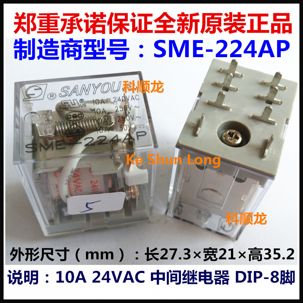 SME-224AP 24VAC 10A 中间继电器 8脚 SANYOU/三友全新原装正品