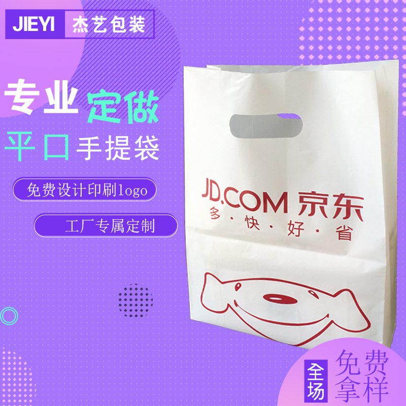 服装包装袋塑料手挽袋PE高档彩印手提袋四指挖孔平口袋子定制LOGO