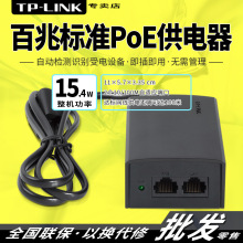 TP-LINK TL-POE160S供电模块POE合路器无线AP面板吸顶电源供电器