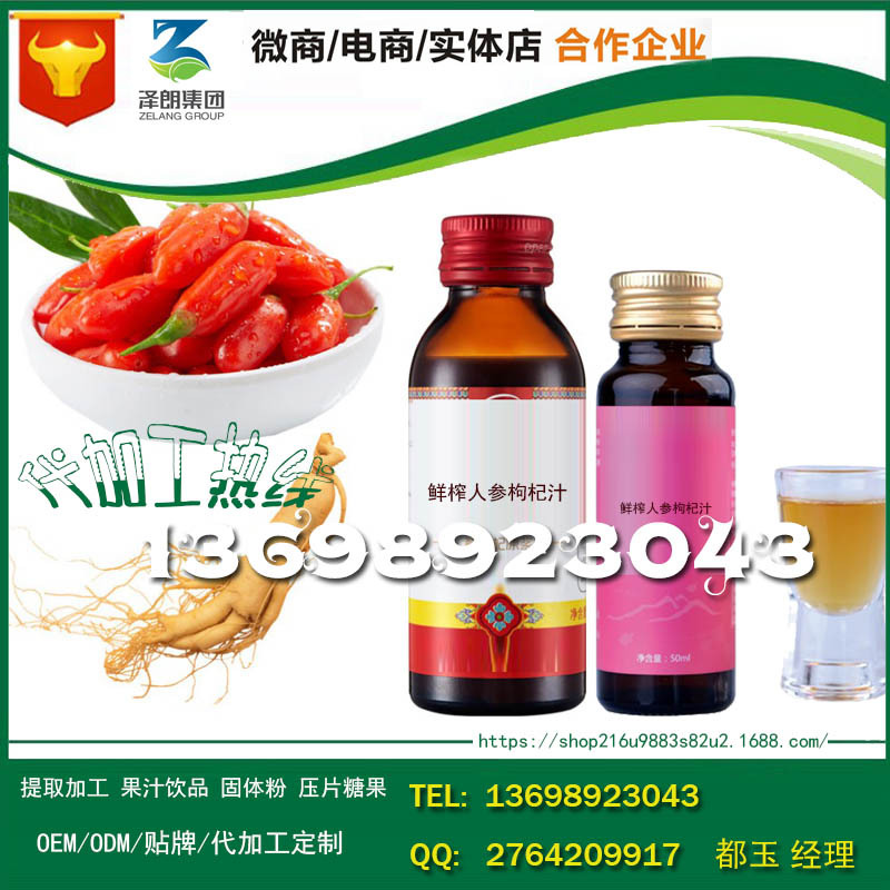 baidu-饮品鲜榨人参枸杞汁