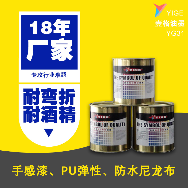 彈性PU油墨廠家直銷 環保絲印TPU塑料耐酒精耐汽油 專業調色