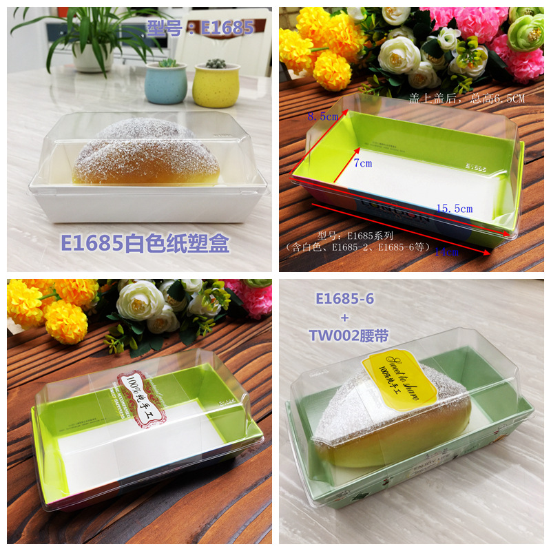 E1685长方形蛋糕盒 班戟纸塑西点烘焙包装 白纸彩色纸盒1200套