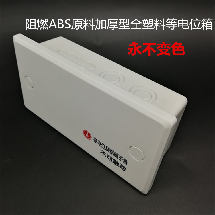 暗装加厚型家装卫生间TD28全塑料局部等电位联结端子箱工小等电位