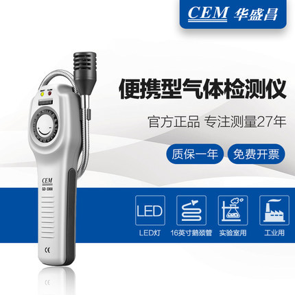 CEM华盛昌GD-3300手持式易燃气体泄漏探测仪检测仪可燃气体检测器