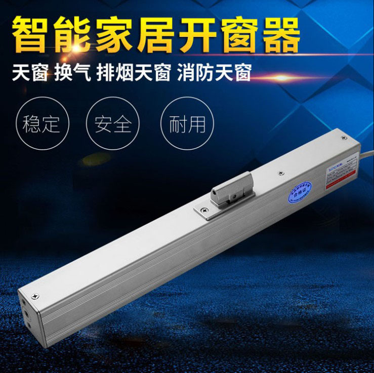 新款电动开窗器链条式自动开窗机屋顶天窗开启器智能遥控推窗器