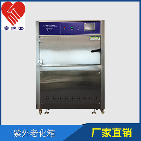 UV紫外线老化箱箱式紫外光老化试验试验机塔式紫外测试箱