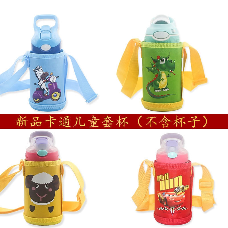 定做杯套康迪克儿童杯套宝宝吸管水壶杯套保温杯保护套350-414ML|ms