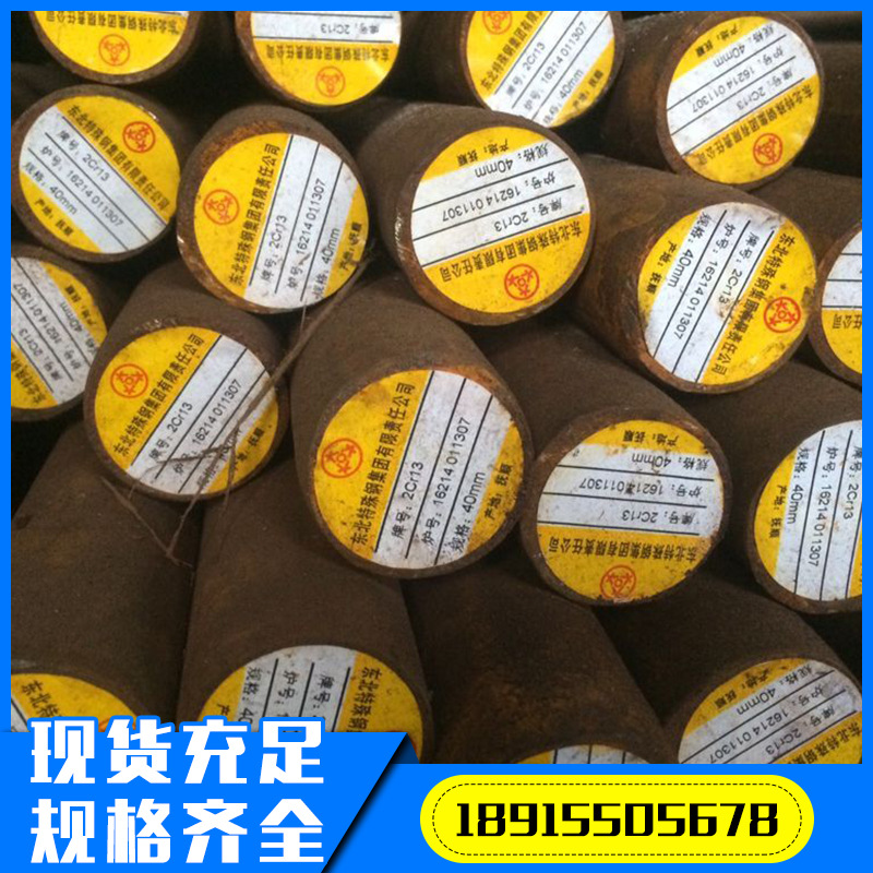 供应东北特钢2Cr13圆钢现货 苏州2Cr13零切 不锈铁批发