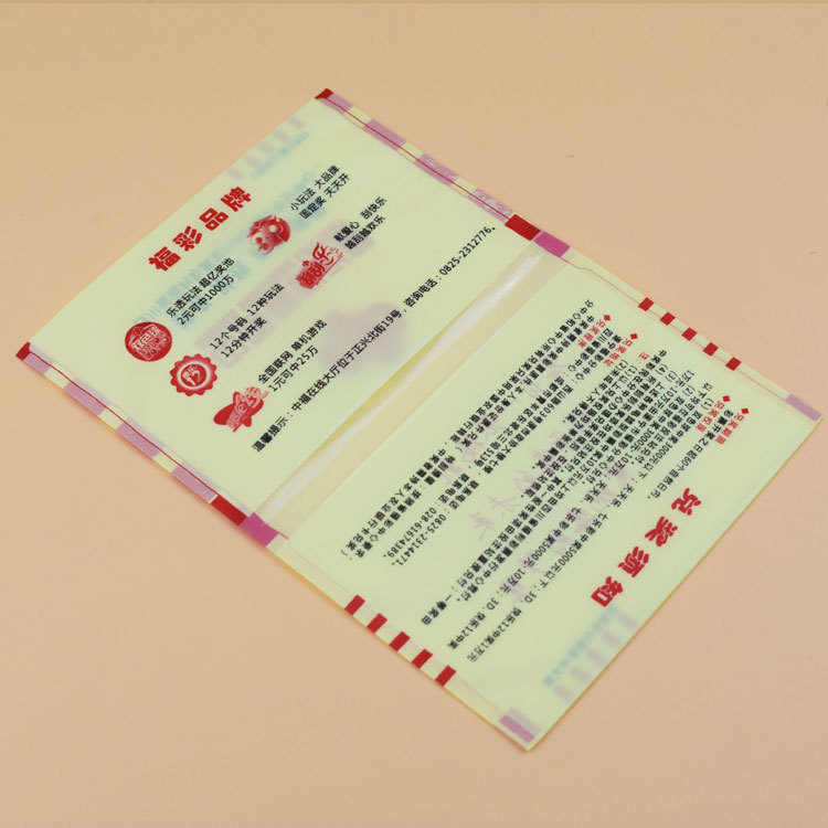 中国福利彩票袋 彩票袋皮夹袋 复合袋 批发 可印logo