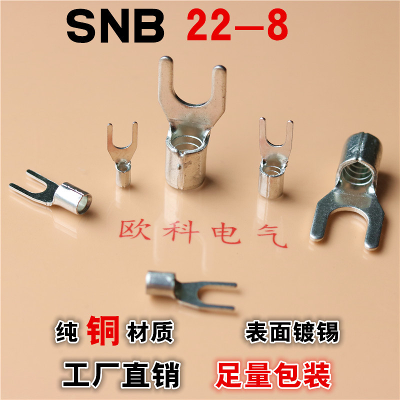 SNB22-8叉形裸端子22-6叉口冷压端头 TU型线鼻子铜线耳UT22-10