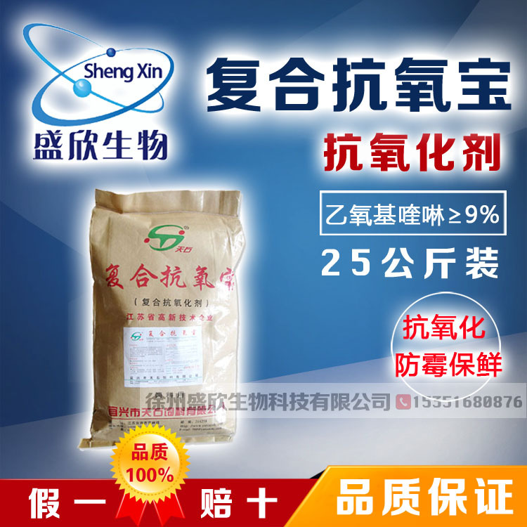 【复合抗氧化剂】复合型饲料添加剂 宜兴天石