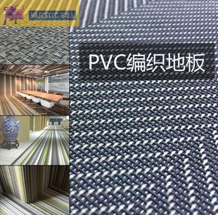 编织纹PVC地板高端办公室地面材料防水防滑环保无甲醛pvc编织地毯-阿里巴巴