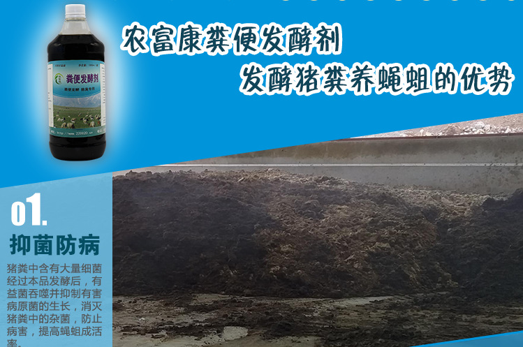 养蝇蛆猪粪专用粪便发酵剂