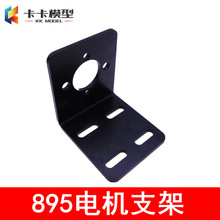 895���֧�� ����̶��� 3MM����֧�� 885������� L�͵��֧��