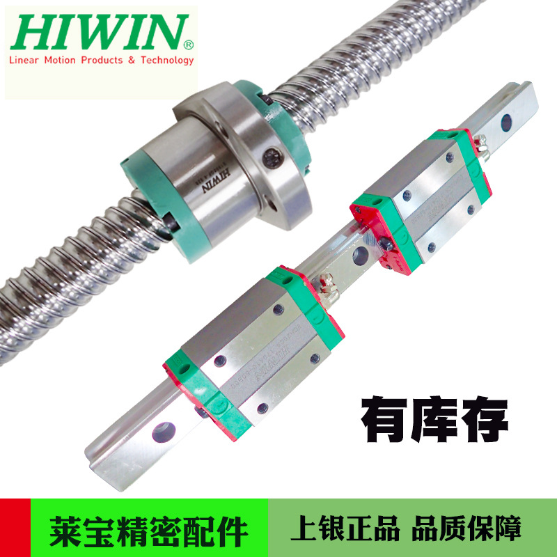 台湾上银HIWIN原装导轨滑块直线滑轨滑块滚柱螺杆滚珠丝杆螺母