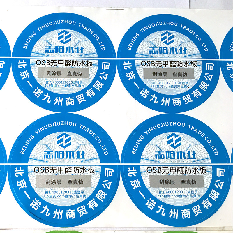 query Scratch Card Security labels Security code query Security standard Two-dimensional code Traceability query Wine label Cosmetics