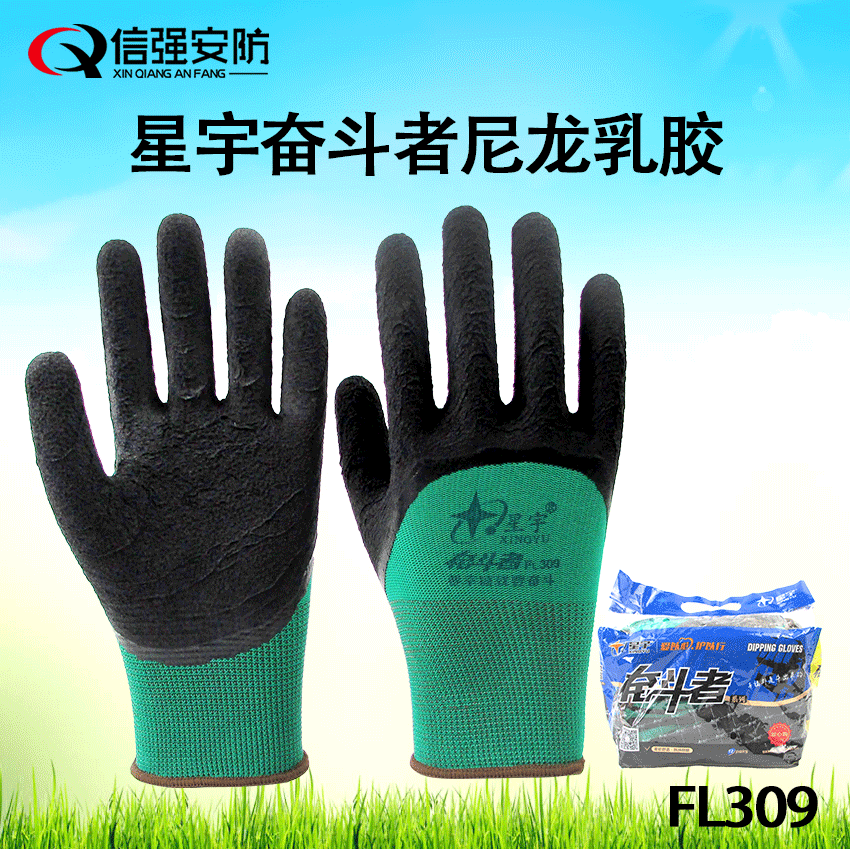 星宇奮鬥者FL309勞保手套  耐磨透氣工地乳膠發泡地攤手套 包郵