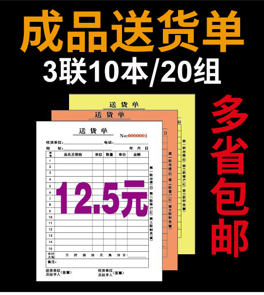 定做联单票据 清单二联单三联单定做 无碳单据印刷