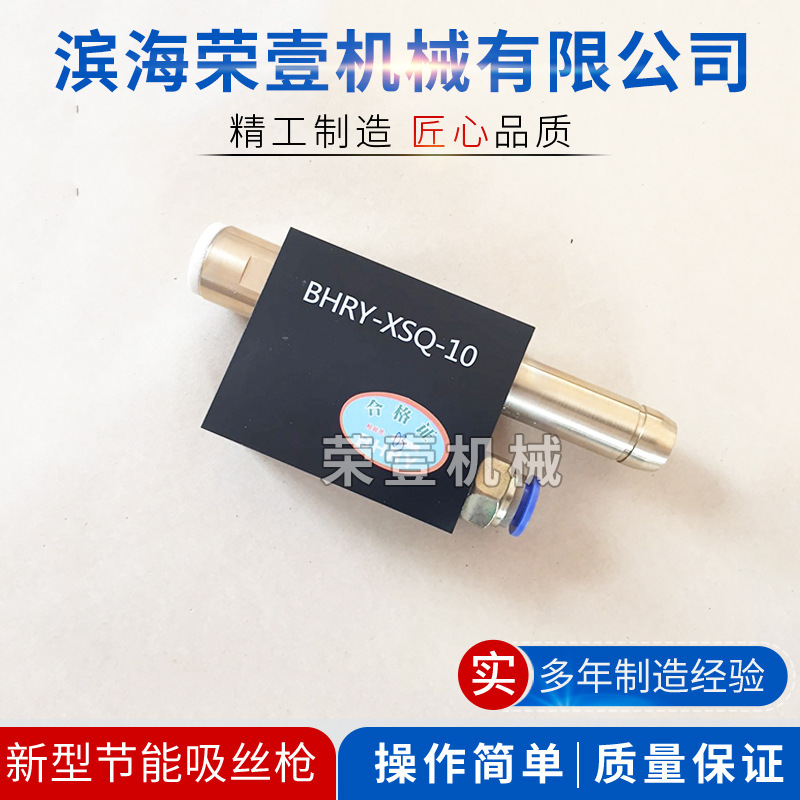 荣壹吸丝枪FDY-XSQ-7-FDY-XSQ-15吸丝器吸枪配件化纤专用机械