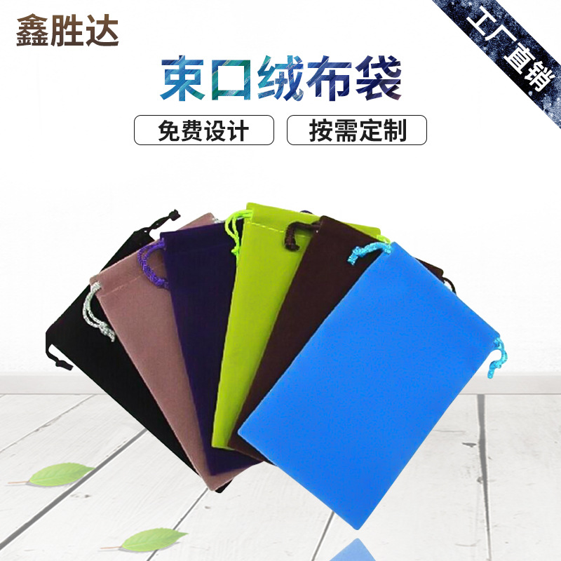 厂家生产 绒布袋束口袋手机饰品收纳绒布袋 移动电源自拍杆绒布袋