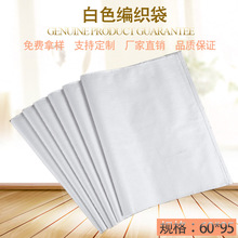 搬家打包PP编织袋 60*95大米蛇皮袋 桶料加工 塑料编织袋生产厂家