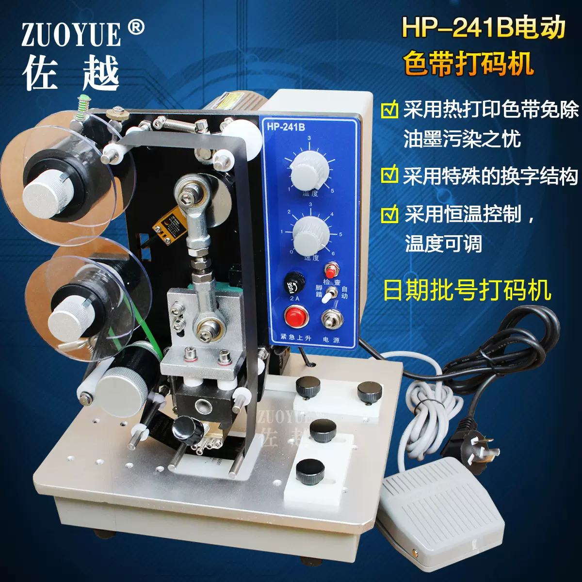 HP241B电动色带热打码机 塑料袋纸盒打码机 三排色带自动印码机