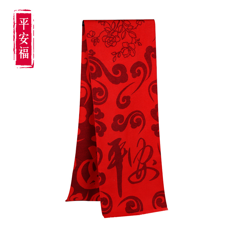 厂家直销红围巾定制刺绣LOGO年会礼品平安福大红围巾公司聚会围巾