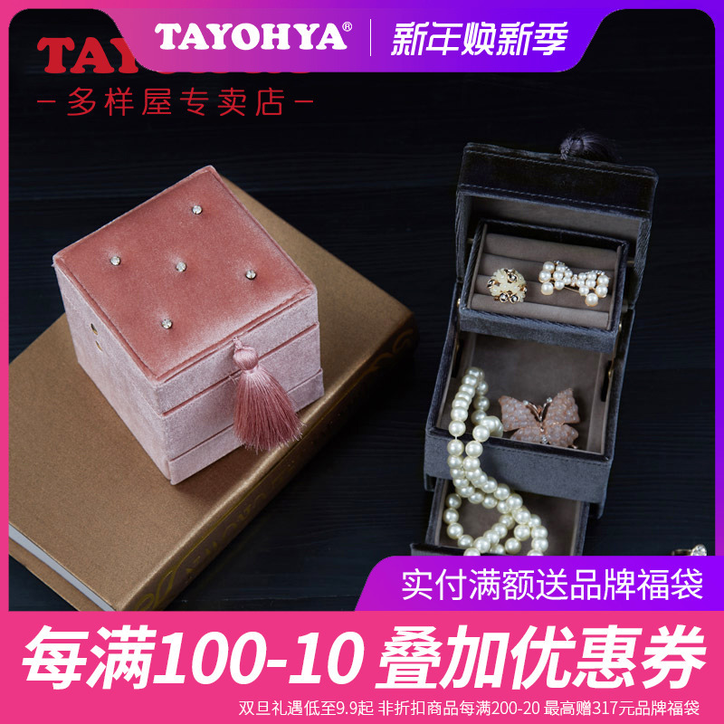 TAYOHYA多样屋奥黛丽三层带抽屉首饰盒韩国植绒收纳盒流苏小号|ms