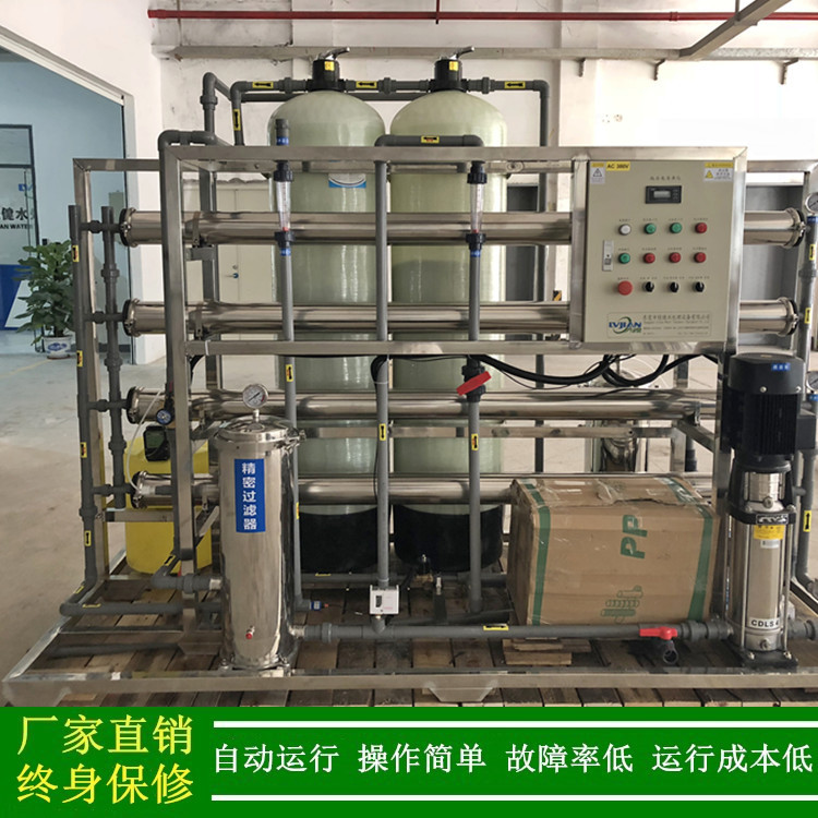 2吨工业大型纯水机,涂料用去离子水反渗透水处理设备