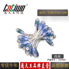 12V12MM白光LED外露灯串 招牌广告5V字串孔发光字LED灯串