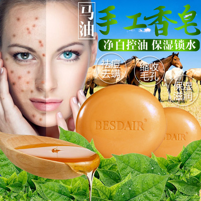贝诗黛儿马油手工皂除螨滋润防干裂清洁控油收毛孔卸妆洁面皂