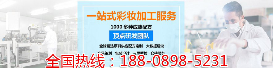 1ff3實力廠家彩妝加工tel-188-0898-5231.